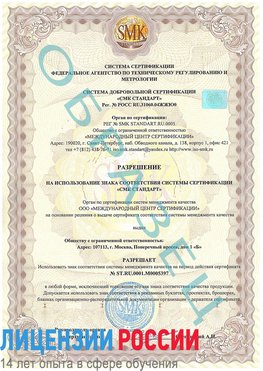 Образец разрешение Воскресенск Сертификат ISO/TS 16949
